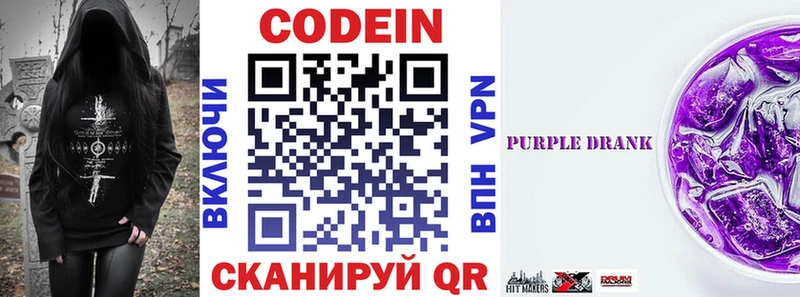 Кодеиновый сироп Lean Purple Drank  МЕГА tor  Багратионовск 